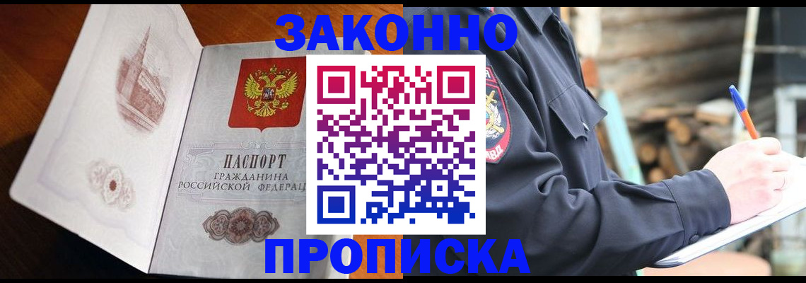 прописка паспорт в Богородицке